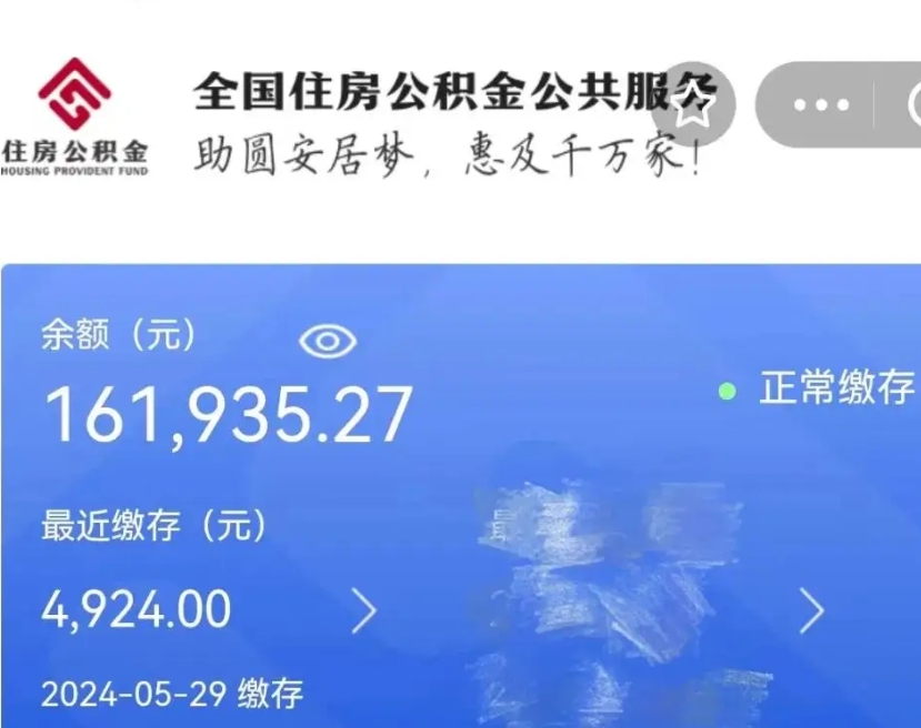 高唐离开公积金怎么取（离开本地公积金提取）